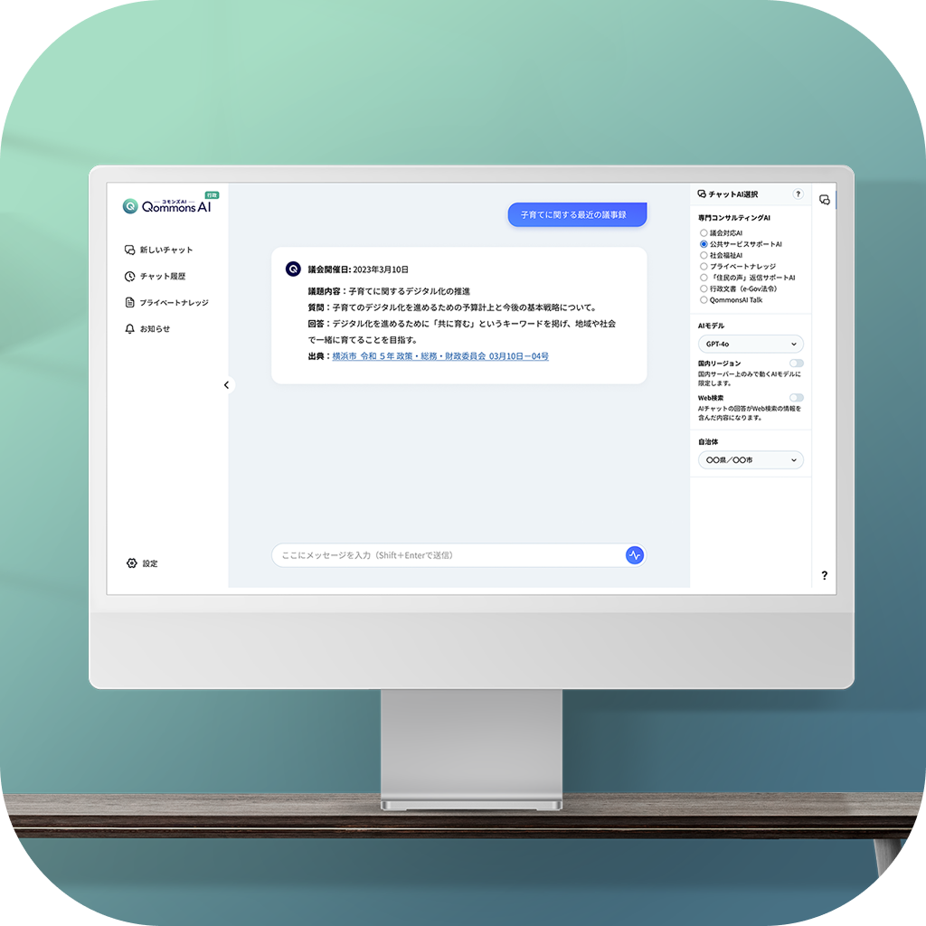行政シェアNo.1のすごい生成AI